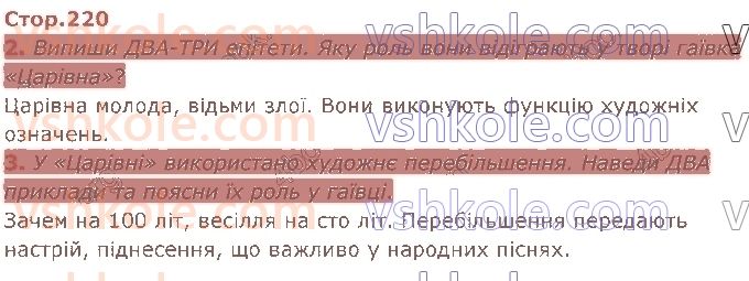 5-ukrayinska-literatura-lt-kovalenko-2022--rozdil-7-pisni-vesnyanoyi-obryadovosti-стор220.jpg