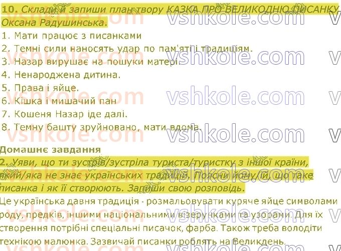 5-ukrayinska-literatura-lt-kovalenko-2022--rozdil-7-pisni-vesnyanoyi-obryadovosti-стор235-rnd4240.jpg