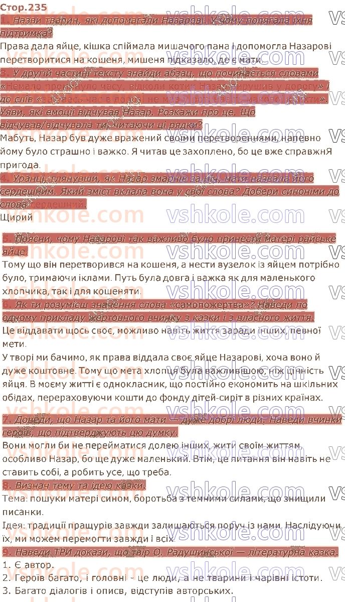 5-ukrayinska-literatura-lt-kovalenko-2022--rozdil-7-pisni-vesnyanoyi-obryadovosti-стор235.jpg