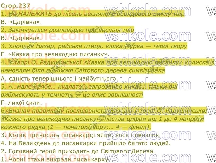 5-ukrayinska-literatura-lt-kovalenko-2022--rozdil-7-pisni-vesnyanoyi-obryadovosti-стор237.jpg