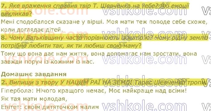 5-ukrayinska-literatura-lt-kovalenko-2022--rozdil-8-scho-oznachaye-lyubiti-ukrayinu-стор246-rnd8377.jpg