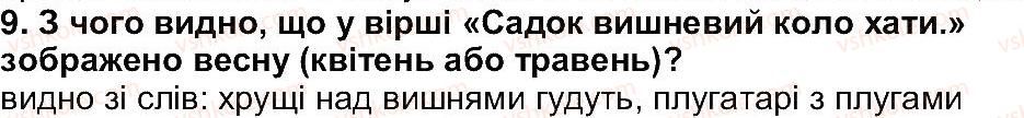 5-ukrayinska-literatura-om-avramenko-2013--ridna-ukrayina-svit-prirodi-zavdannya-zi-storinki-208-9.jpg