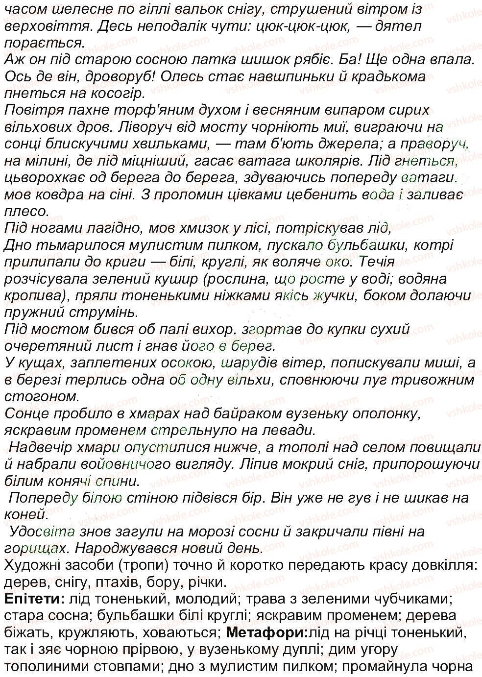 5-ukrayinska-literatura-om-avramenko-2013--ridna-ukrayina-svit-prirodi-zavdannya-zi-storinki-239-9-rnd2344.jpg