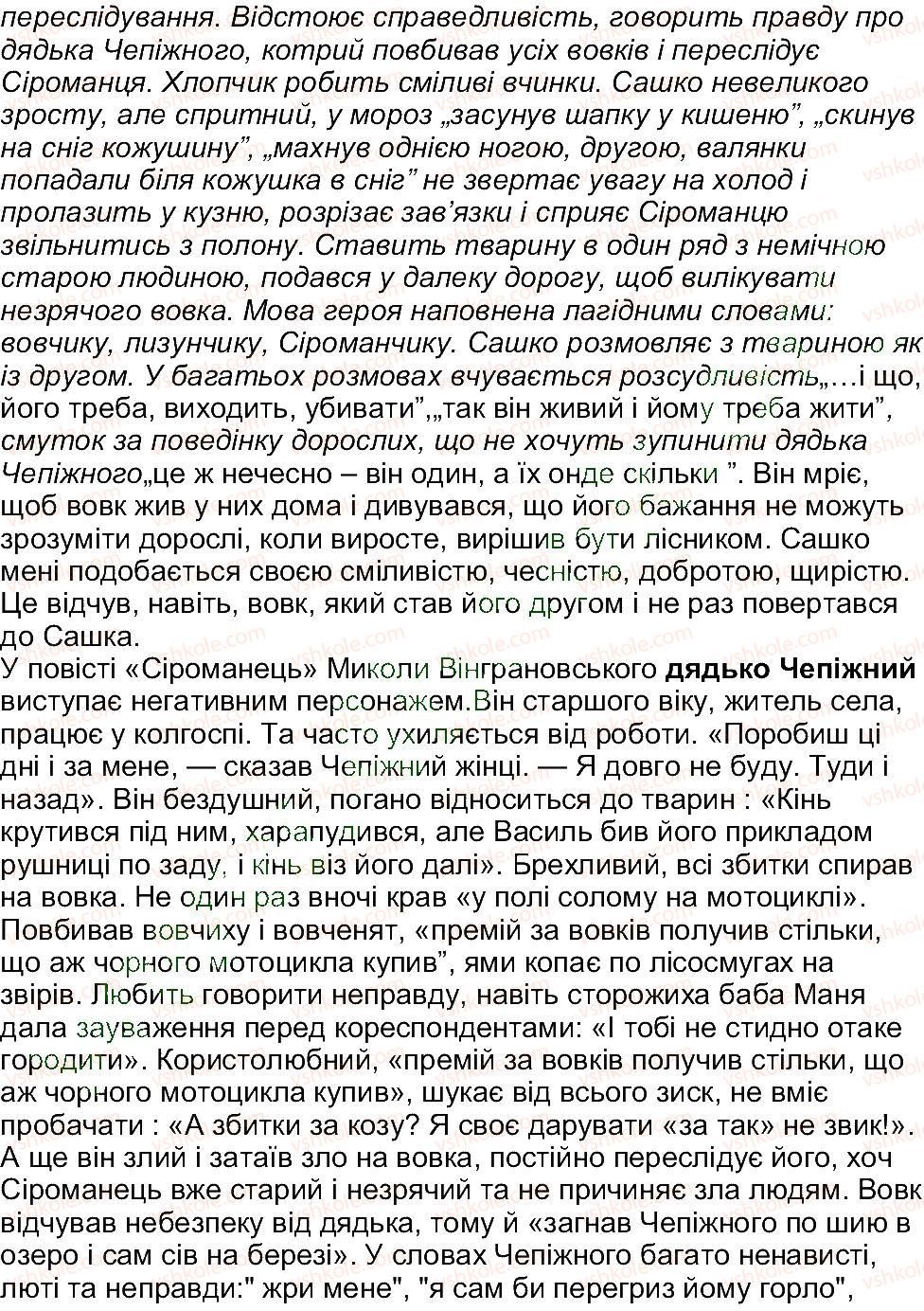 5-ukrayinska-literatura-om-avramenko-2013--ridna-ukrayina-svit-prirodi-zavdannya-zi-storinki-279-11-rnd3500.jpg