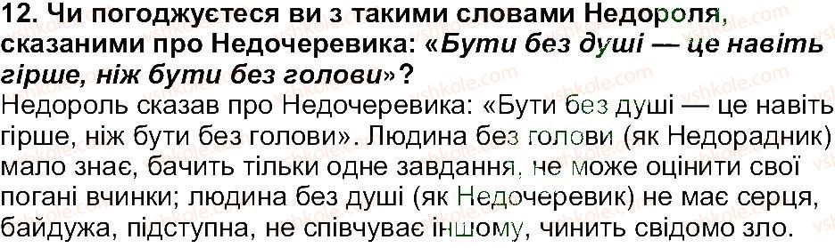 5-ukrayinska-literatura-om-avramenko-2013--svit-fantaziyi-mudrosti-zavdannya-zi-storinki-124-12.jpg