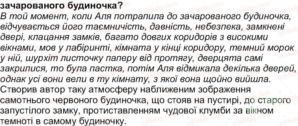 5-ukrayinska-literatura-om-avramenko-2013--svit-fantaziyi-mudrosti-zavdannya-zi-storinki-124-6-rnd8717.jpg