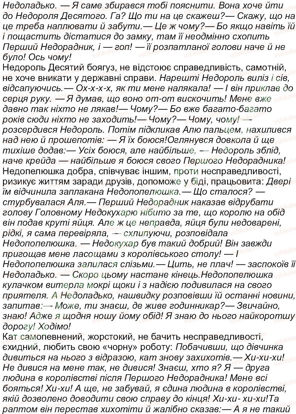5-ukrayinska-literatura-om-avramenko-2013--svit-fantaziyi-mudrosti-zavdannya-zi-storinki-139-6-rnd1660.jpg