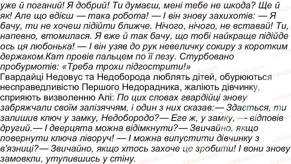 5-ukrayinska-literatura-om-avramenko-2013--svit-fantaziyi-mudrosti-zavdannya-zi-storinki-139-6-rnd7544.jpg