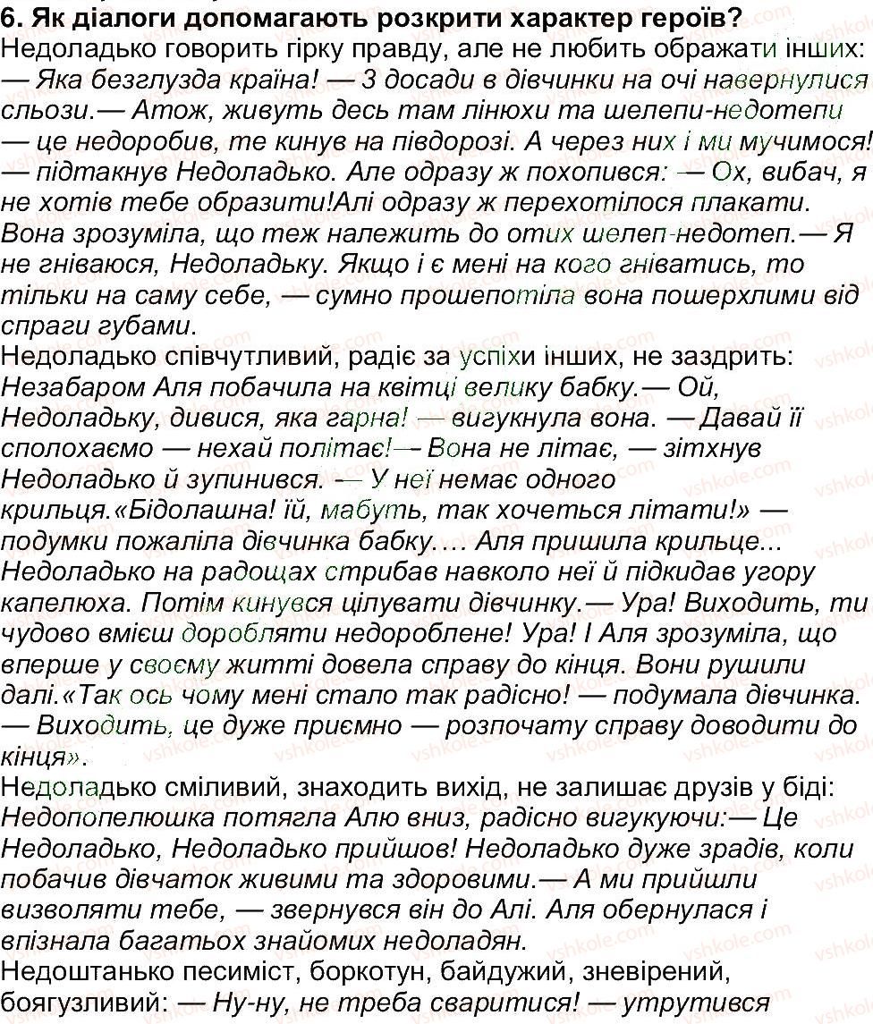 5-ukrayinska-literatura-om-avramenko-2013--svit-fantaziyi-mudrosti-zavdannya-zi-storinki-139-6.jpg