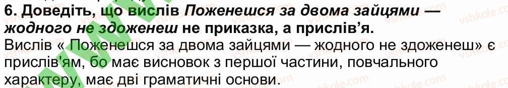 5-ukrayinska-literatura-om-avramenko-2013--svit-fantaziyi-mudrosti-zavdannya-zi-storinki-149-6.jpg