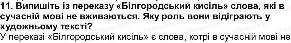 5-ukrayinska-literatura-om-avramenko-2013--svit-fantaziyi-mudrosti-zavdannya-zi-storinki-28-11.jpg