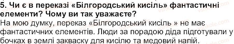 5-ukrayinska-literatura-om-avramenko-2013--svit-fantaziyi-mudrosti-zavdannya-zi-storinki-28-5.jpg