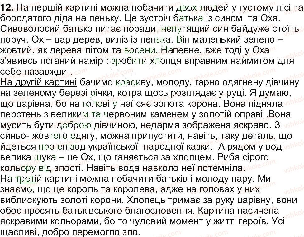 5-ukrayinska-literatura-om-avramenko-2013--svit-fantaziyi-mudrosti-zavdannya-zi-storinki-50-12.jpg