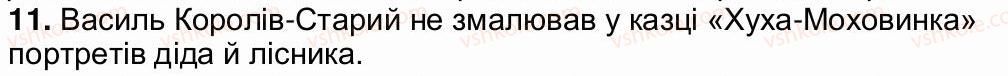 5-ukrayinska-literatura-om-avramenko-2013--svit-fantaziyi-mudrosti-zavdannya-zi-storinki-90-11.jpg