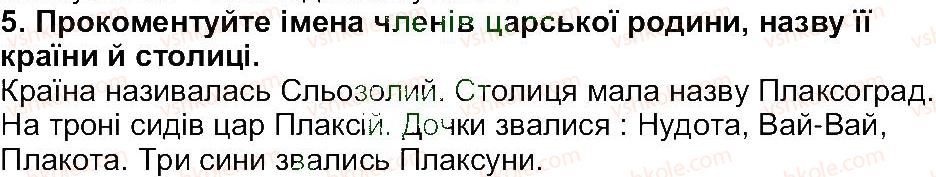 5-ukrayinska-literatura-om-avramenko-2013--svit-fantaziyi-mudrosti-zavdannya-zi-storinki-98-5.jpg