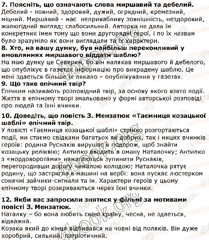 5-ukrayinska-literatura-om-avramenko-2018--istorichne-minule-nashogo-narodu-zirka-menzatyuk-tayemnitsya-kozatskoyi-shabli-ст185-rnd1107.jpg