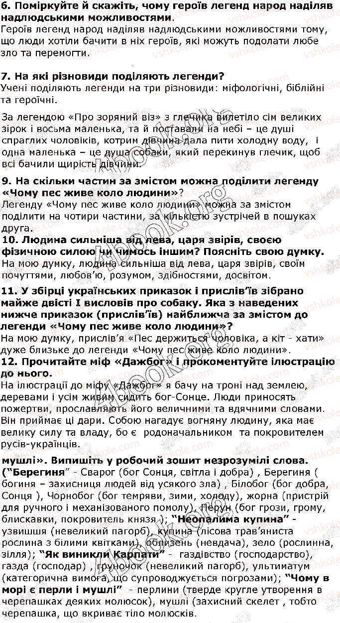 5-ukrayinska-literatura-om-avramenko-2018--svit-fantaziyi-ta-mudrosti-mifi-i-legendi-davnih-ukrayintsiv-ст11-rnd417.jpg