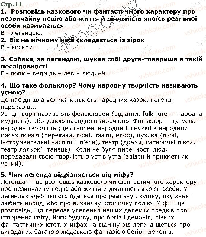 5-ukrayinska-literatura-om-avramenko-2018--svit-fantaziyi-ta-mudrosti-mifi-i-legendi-davnih-ukrayintsiv-ст11.jpg