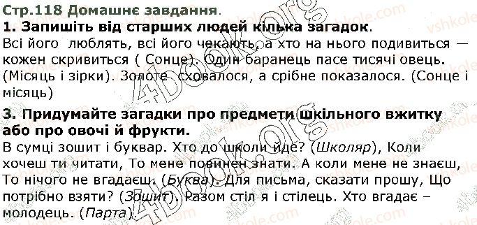 5-ukrayinska-literatura-om-avramenko-2018--svit-fantaziyi-ta-mudrosti-z-narodnoyi-mudrosti-zagadki-prislivya-ta-prikazki-ст118.jpg