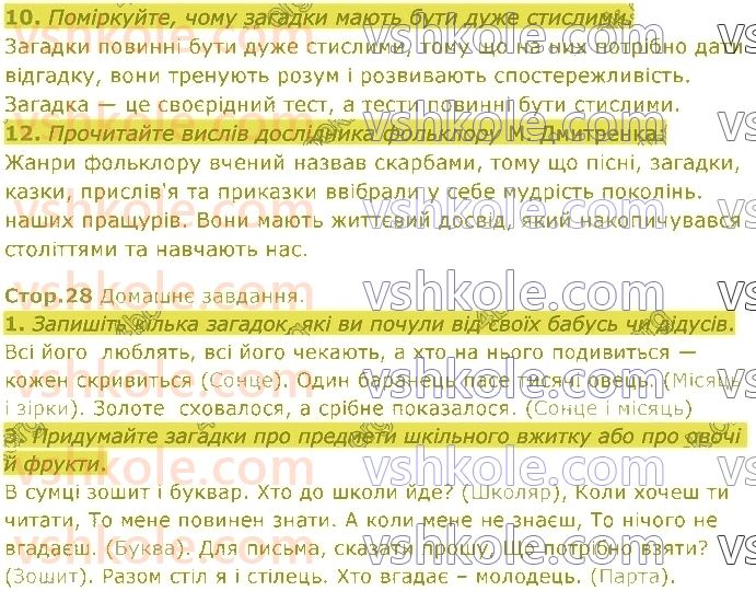 5-ukrayinska-literatura-om-avramenko-2022--rozdil-1-mistetskij-spadok-naschadkam-storinki-3-60-стор28-rnd9997.jpg