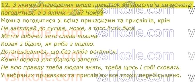 5-ukrayinska-literatura-om-avramenko-2022--rozdil-1-mistetskij-spadok-naschadkam-storinki-3-60-стор34-rnd5852.jpg