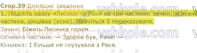 5-ukrayinska-literatura-om-avramenko-2022--rozdil-1-mistetskij-spadok-naschadkam-storinki-3-60-стор39.jpg