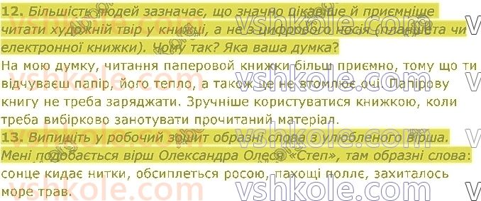 5-ukrayinska-literatura-om-avramenko-2022--rozdil-1-mistetskij-spadok-naschadkam-storinki-3-60-стор4-rnd2803.jpg