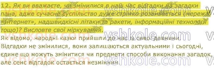 5-ukrayinska-literatura-om-avramenko-2022--rozdil-1-mistetskij-spadok-naschadkam-storinki-3-60-стор44-rnd6545.jpg