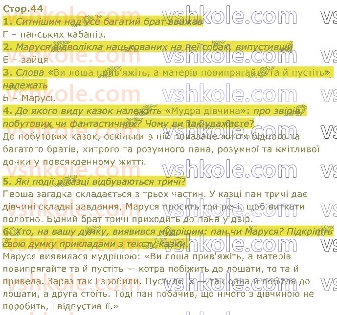 5-ukrayinska-literatura-om-avramenko-2022--rozdil-1-mistetskij-spadok-naschadkam-storinki-3-60-стор44.jpg
