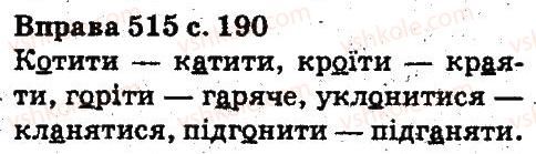 5-ukrayinska-mova-aa-voron-va-solopenko-2013--budova-slova-slovotvir-orfografiya-515.jpg