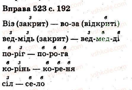 5-ukrayinska-mova-aa-voron-va-solopenko-2013--budova-slova-slovotvir-orfografiya-523.jpg