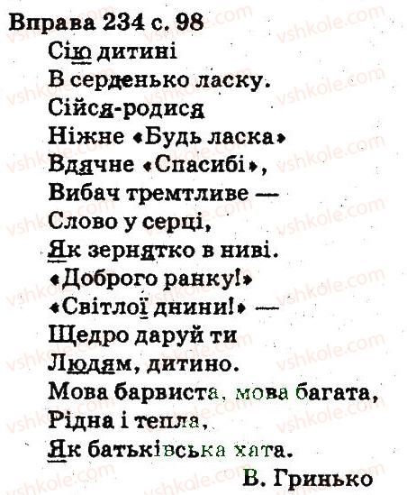 5-ukrayinska-mova-aa-voron-va-solopenko-2013--fonetika-orfoepiya-grafika-orfografiya-234.jpg