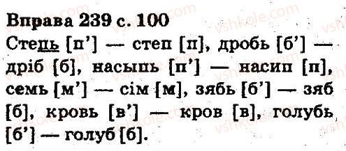 5-ukrayinska-mova-aa-voron-va-solopenko-2013--fonetika-orfoepiya-grafika-orfografiya-239.jpg