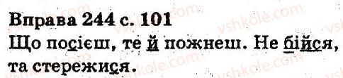 5-ukrayinska-mova-aa-voron-va-solopenko-2013--fonetika-orfoepiya-grafika-orfografiya-244.jpg
