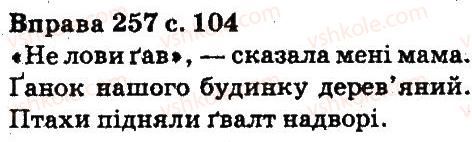 5-ukrayinska-mova-aa-voron-va-solopenko-2013--fonetika-orfoepiya-grafika-orfografiya-257.jpg