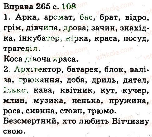 5-ukrayinska-mova-aa-voron-va-solopenko-2013--fonetika-orfoepiya-grafika-orfografiya-265.jpg