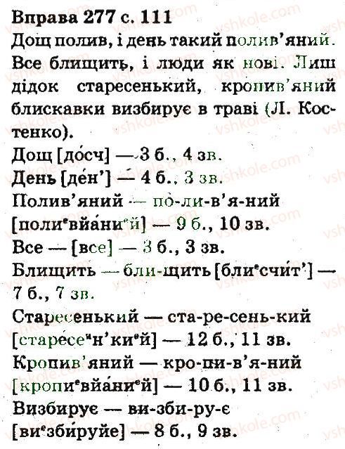 5-ukrayinska-mova-aa-voron-va-solopenko-2013--fonetika-orfoepiya-grafika-orfografiya-277.jpg