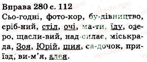 5-ukrayinska-mova-aa-voron-va-solopenko-2013--fonetika-orfoepiya-grafika-orfografiya-280.jpg