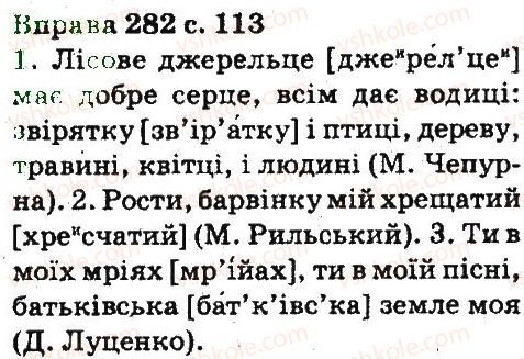 5-ukrayinska-mova-aa-voron-va-solopenko-2013--fonetika-orfoepiya-grafika-orfografiya-282.jpg