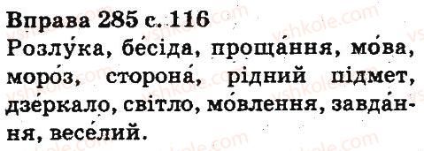 5-ukrayinska-mova-aa-voron-va-solopenko-2013--fonetika-orfoepiya-grafika-orfografiya-285.jpg