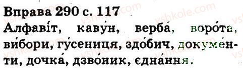 5-ukrayinska-mova-aa-voron-va-solopenko-2013--fonetika-orfoepiya-grafika-orfografiya-290.jpg