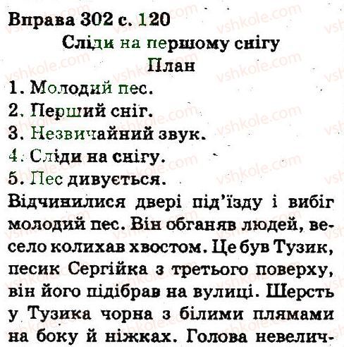 5-ukrayinska-mova-aa-voron-va-solopenko-2013--fonetika-orfoepiya-grafika-orfografiya-302.jpg