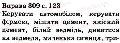 5-ukrayinska-mova-aa-voron-va-solopenko-2013--fonetika-orfoepiya-grafika-orfografiya-309.jpg