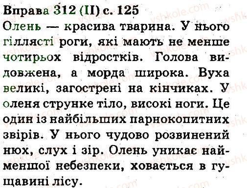 5-ukrayinska-mova-aa-voron-va-solopenko-2013--fonetika-orfoepiya-grafika-orfografiya-312.jpg