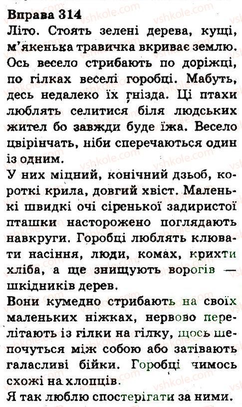 5-ukrayinska-mova-aa-voron-va-solopenko-2013--fonetika-orfoepiya-grafika-orfografiya-314.jpg