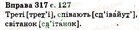 5-ukrayinska-mova-aa-voron-va-solopenko-2013--fonetika-orfoepiya-grafika-orfografiya-317.jpg