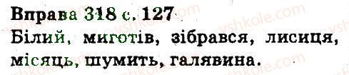 5-ukrayinska-mova-aa-voron-va-solopenko-2013--fonetika-orfoepiya-grafika-orfografiya-318.jpg
