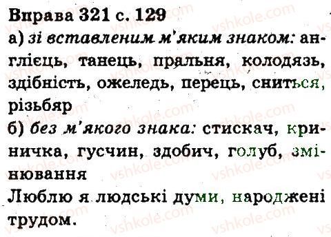 5-ukrayinska-mova-aa-voron-va-solopenko-2013--fonetika-orfoepiya-grafika-orfografiya-321.jpg