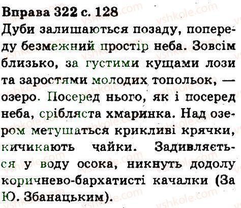 5-ukrayinska-mova-aa-voron-va-solopenko-2013--fonetika-orfoepiya-grafika-orfografiya-322.jpg
