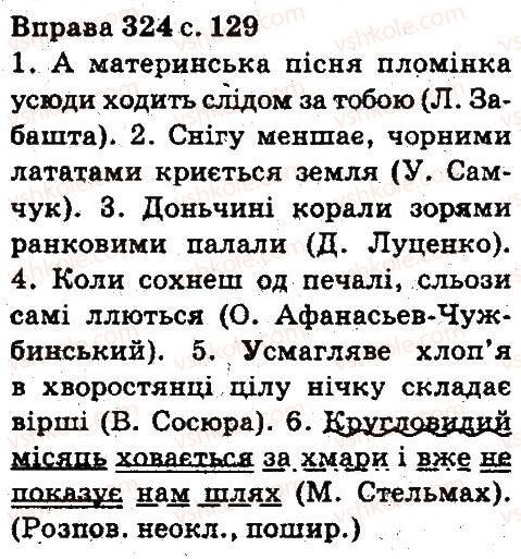 5-ukrayinska-mova-aa-voron-va-solopenko-2013--fonetika-orfoepiya-grafika-orfografiya-324.jpg